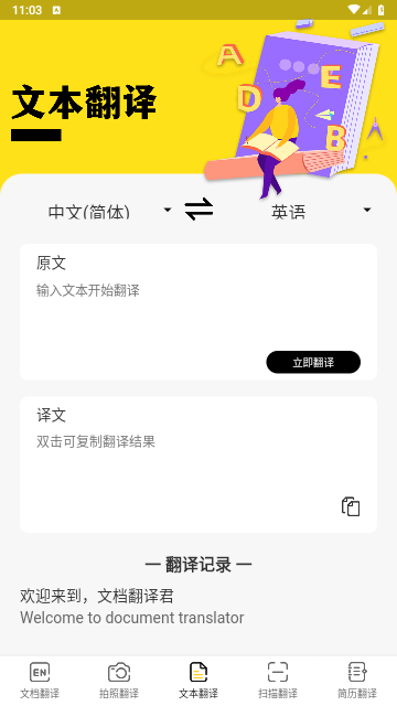 出国游翻译最新版2025