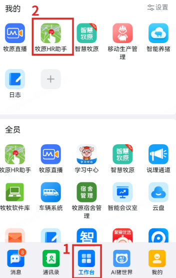 智慧牧原pro最新版