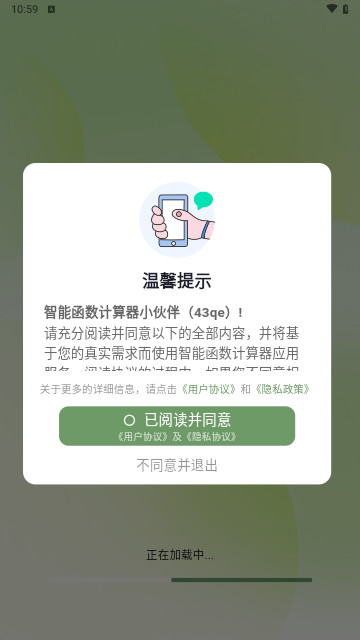 智能函数计算器免费版