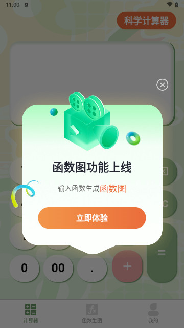 智能函数计算器免费版