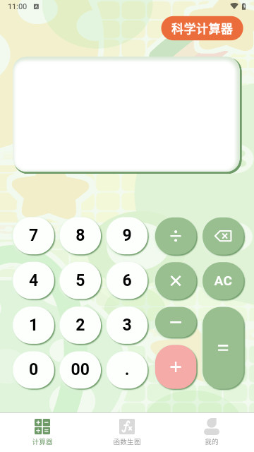 智能函数计算器免费版