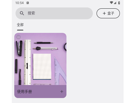 盒子笔记2025最新版