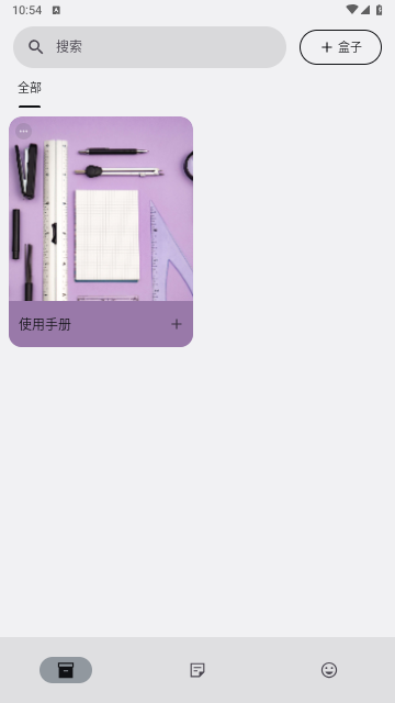 盒子笔记2025最新版