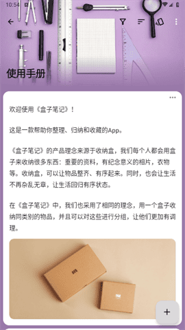 盒子笔记2025最新版