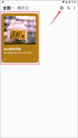 盒子笔记2025最新版