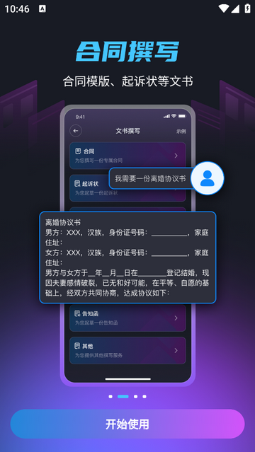 法驻云尊享会员版