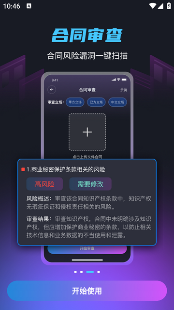 法驻云尊享会员版