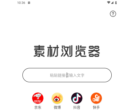 素材浏览器免费版