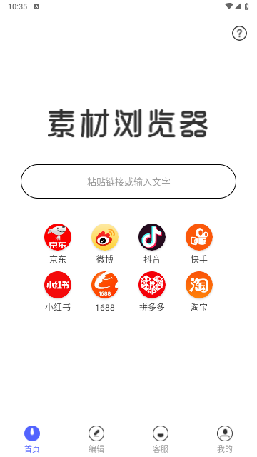 素材浏览器免费版