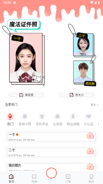 魔法证件照手机版