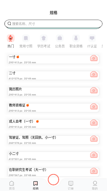 魔法证件照手机版