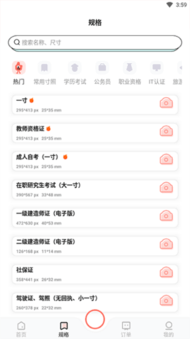 魔法证件照手机版