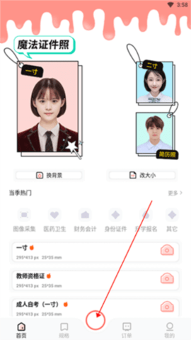 魔法证件照手机版