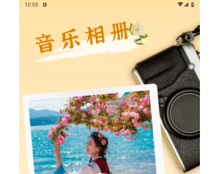 魔力音乐相册高级版