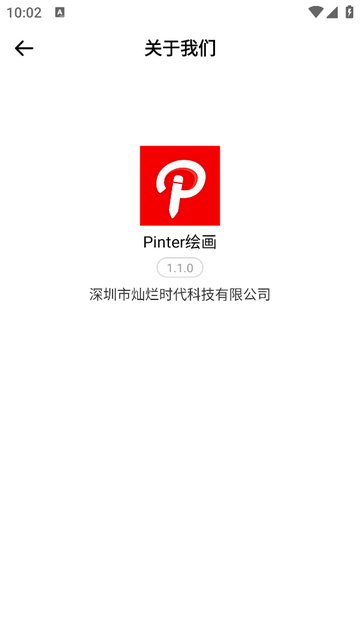 Pinter绘画无广告版