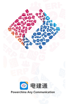 电建通安卓app下载 电建通安卓app下载