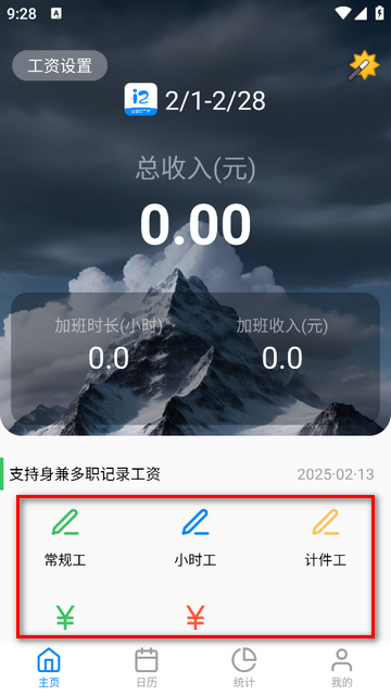 全能记工王安卓版