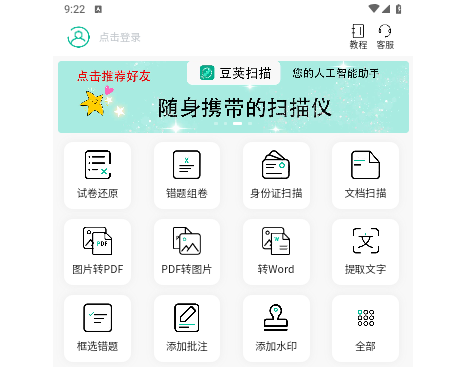 豆荚扫描免费版