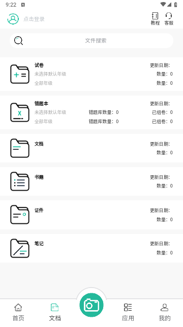 豆荚扫描免费版