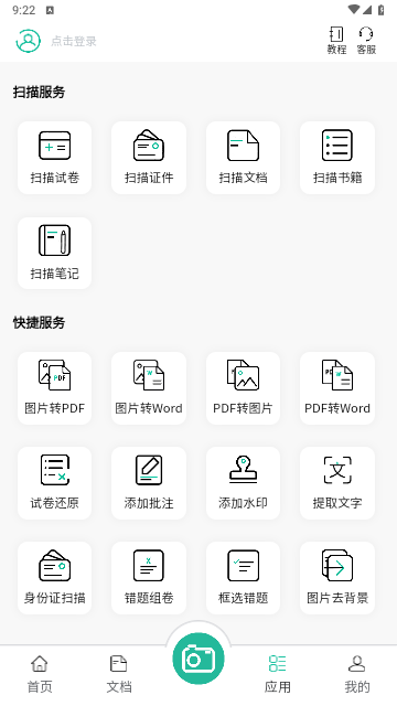 豆荚扫描免费版