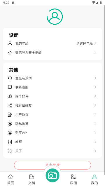 豆荚扫描免费版