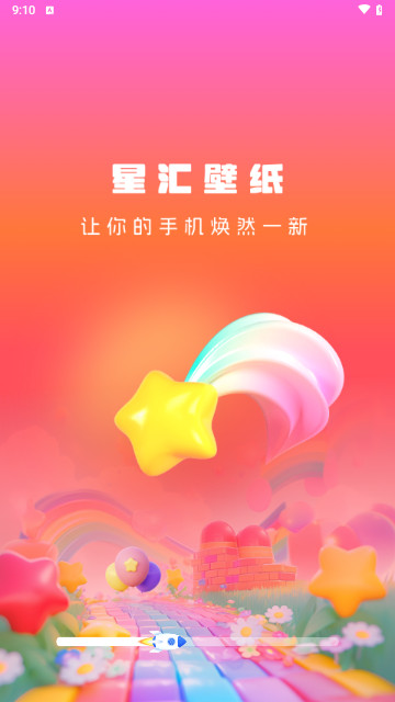 星汇壁纸最新版