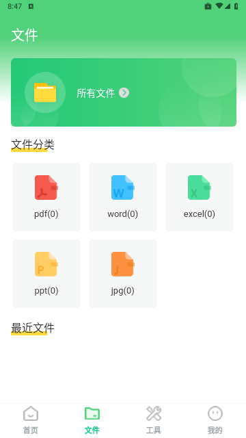 全能王PDF文档最新版2025