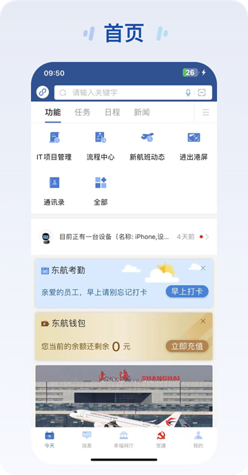 掌上东航app下载官方