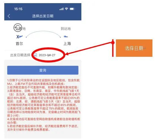 掌上东航app下载官方