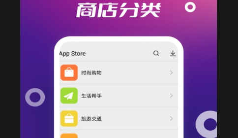 AppStore应用商店APP