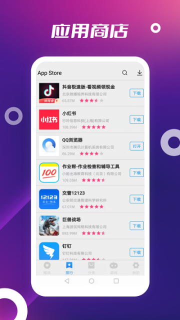 AppStore应用商店APP