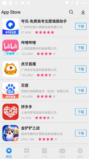AppStore应用商店APP