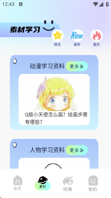 procr绘画app