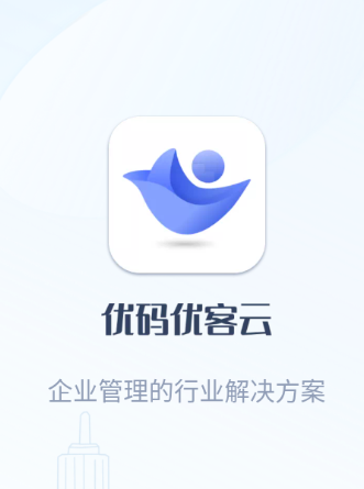 优码优客云平台