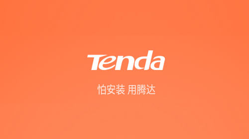 TendaWiFi手机APP最新版