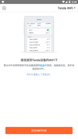 TendaWiFi手机APP最新版