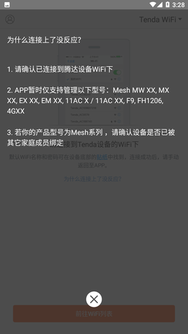 TendaWiFi手机APP最新版