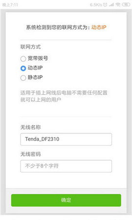 TendaWiFi手机APP最新版
