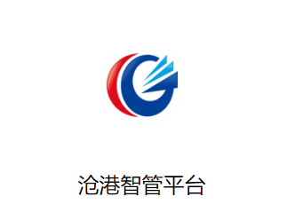 沧港智管平台下载app