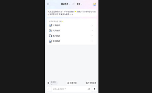 金牌翻译王手机版