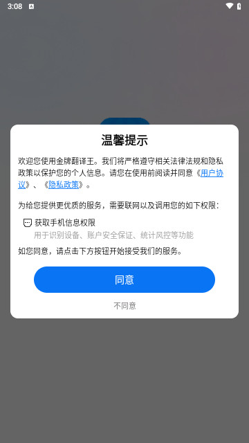 金牌翻译王手机版