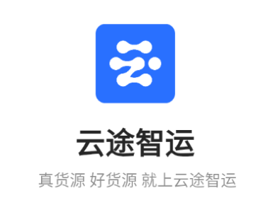 云途智运APP