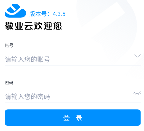 敬业云4.3.5最新版本下载安装