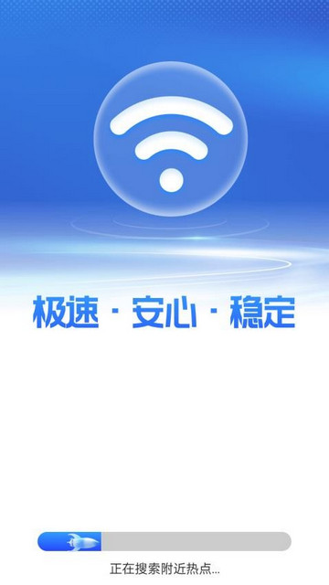 万能WiFi上网高手最新版