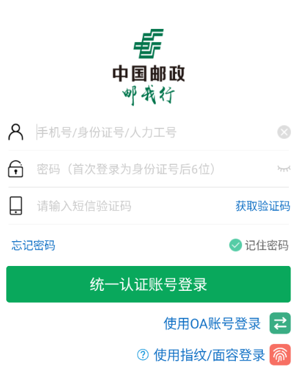 邮我行app官方下载