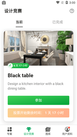 Planner 5D最新版2025