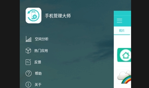 手机管理大师(ApowerManager)安卓版