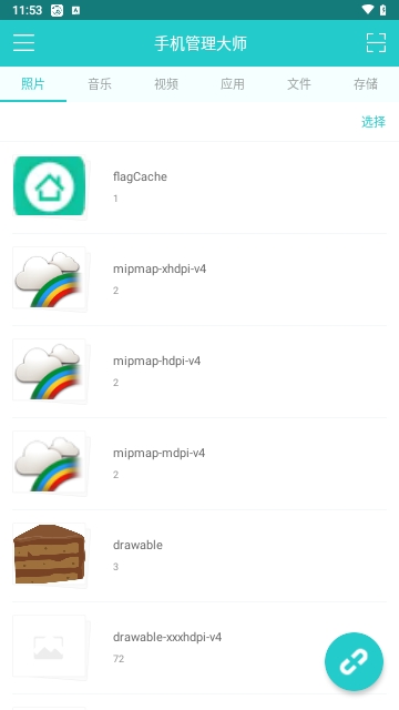 手机管理大师(ApowerManager)安卓版