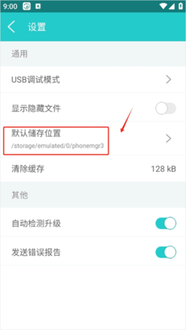手机管理大师(ApowerManager)安卓版
