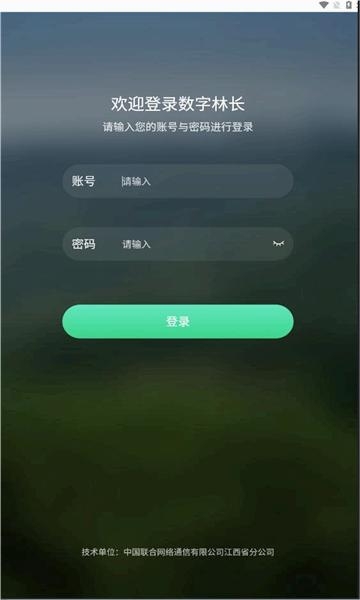 江西数字林长APP